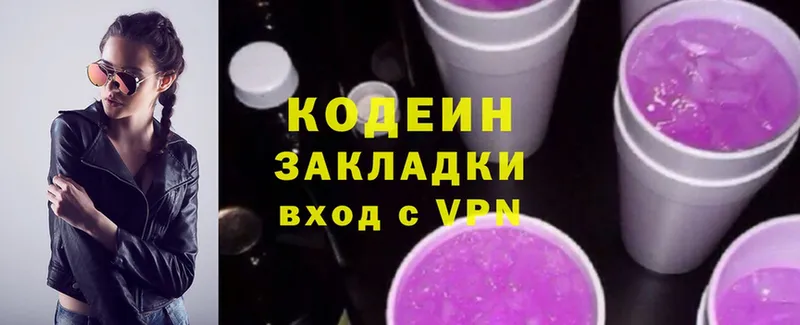 Кодеиновый сироп Lean Purple Drank  продажа наркотиков  Куртамыш 